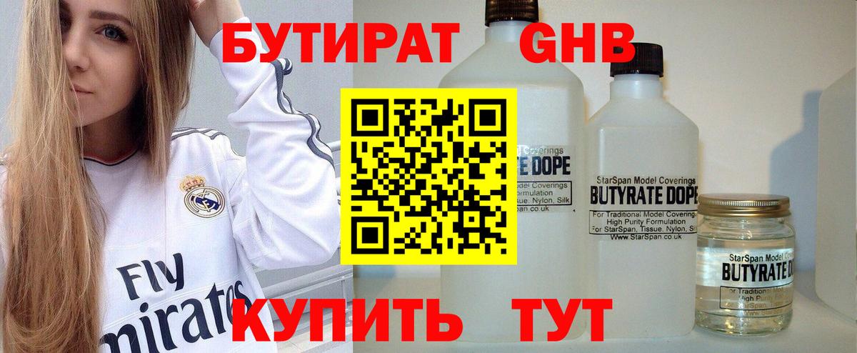 БУТИРАТ BDO Семёнов