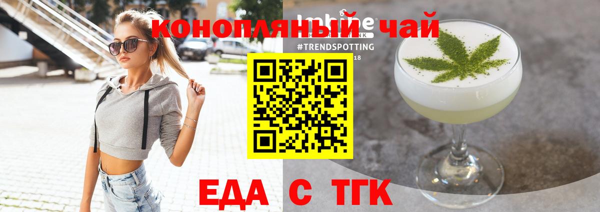 Еда ТГК конопля Семёнов