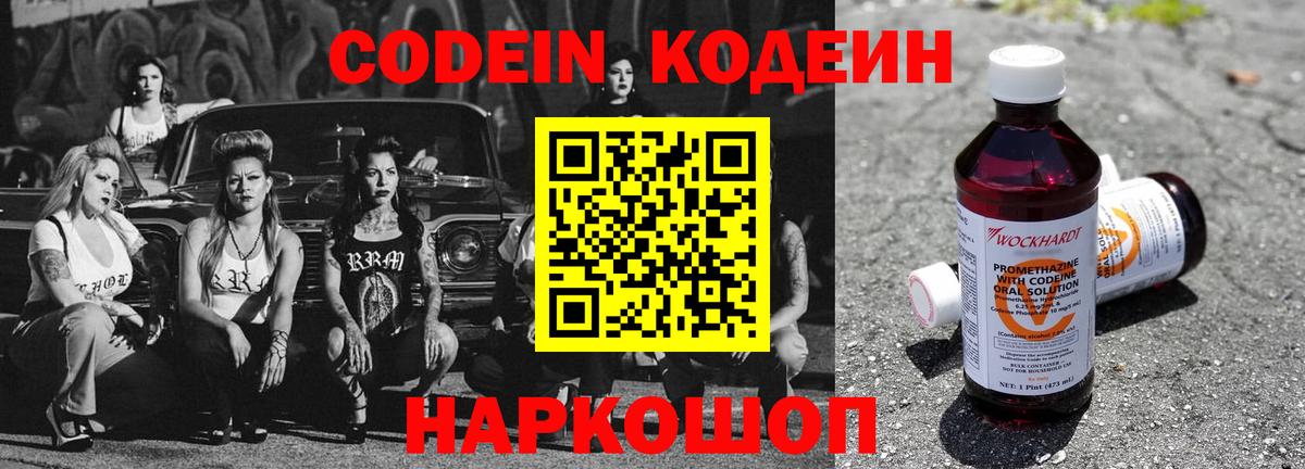Семёнов  Codein Purple Drank  Вход с VPN 