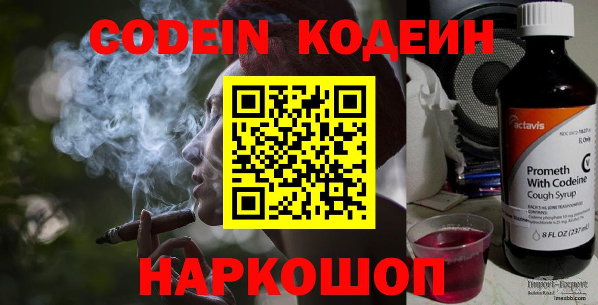 Кодеин напиток Lean (лин) Семёнов