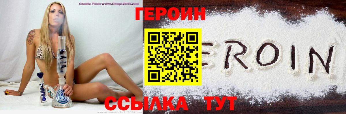 Семёнов  ГЕРОИН  Вход с VPN  Героин VHQ 