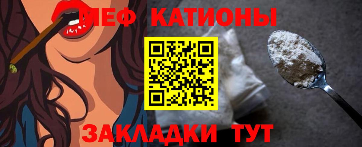 МЕФ кристаллы  Вход с VPN  МЕФ  Семёнов  МЯУ-МЯУ кристаллы 