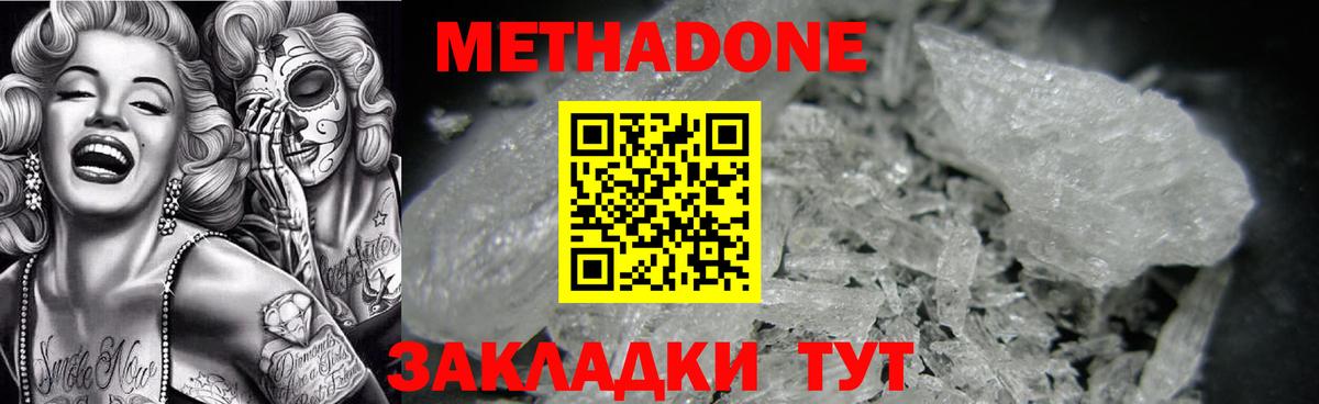 Метадон мёд Семёнов